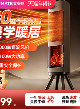 艾美特壁炉取暖器暖风机家用2025新款石墨烯节能语音大面积电暖器
