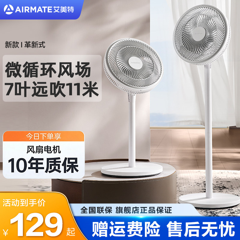 艾美特电风扇落地扇家用大风力立式节能静音摇头七叶电扇官方正品