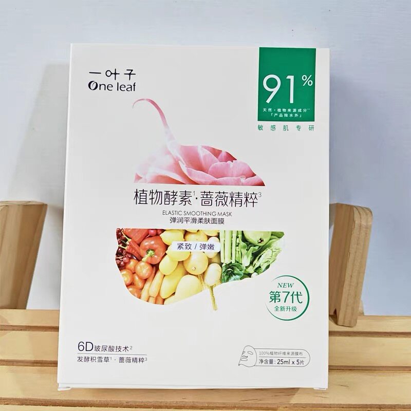 一叶子植物酵素弹润平滑蔷薇精粹贴片面膜