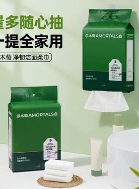 尔木萄净韧洁肤柔巾一次性洗脸巾家庭装悬挂式洁面擦脸巾正品