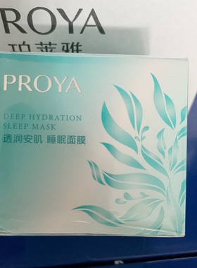 珀莱雅透润安肌睡眠面膜补水保湿夜间懒人涂抹式睡膜正品带防伪
