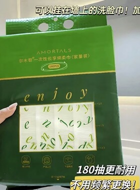 尔木萄一次性洗脸巾净韧洁面柔巾一次性美容巾毛巾180抽家庭装