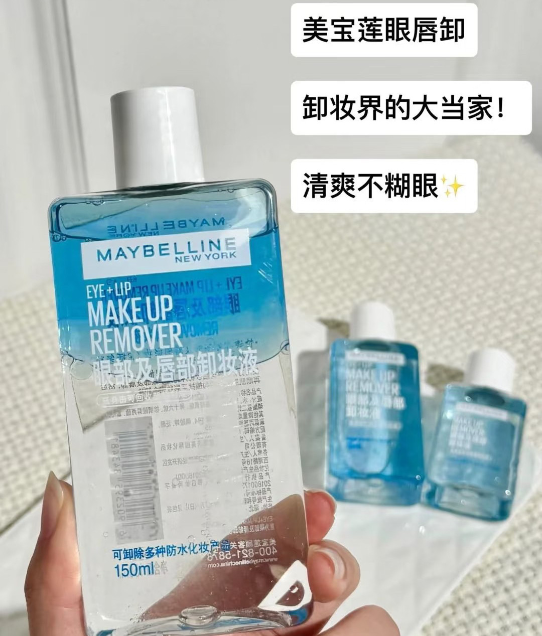 美宝莲眼唇卸妆液升级版水油分离卸妆