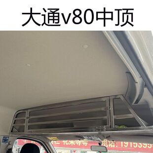 驾驶室行李架头顶大通v80储物架福田图雅诺车内车顶架福顺不锈钢