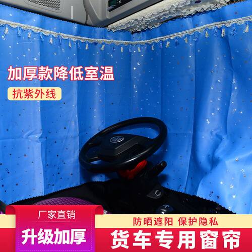 解放JH6PLK6货车窗帘新