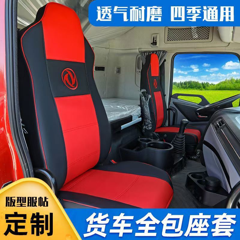 东风天龙KL座套VL启航天图片