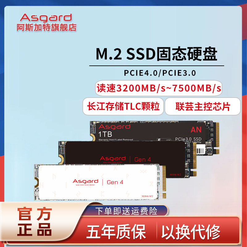 阿斯加特 512g 1T 2T PCIe3.0/4.0固态硬盘M.2笔记本PS5台式机SSD使用感如何?