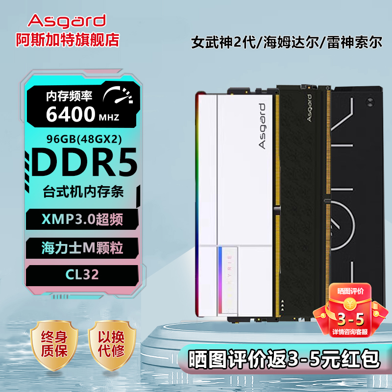 阿斯加特雷神索尔/女武神二代 96g(48gx2) ddr5 6400台式机内存条