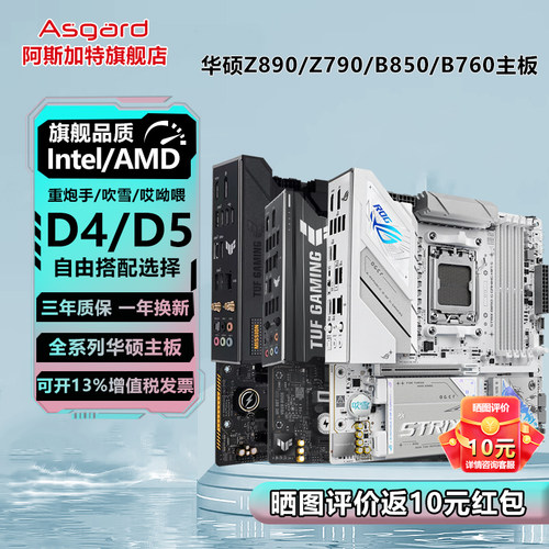 华硕系列主板优惠价