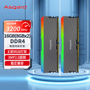 8gx2 阿斯加特W2 机电脑内存条RGB灯条32g 16g 3200 台式 DDR4