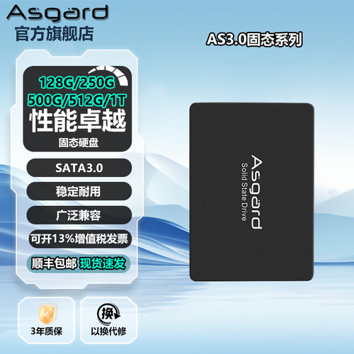 阿斯加特AS SATA3.0 250G 512G 1T台式电脑笔记本固态硬盘ssd