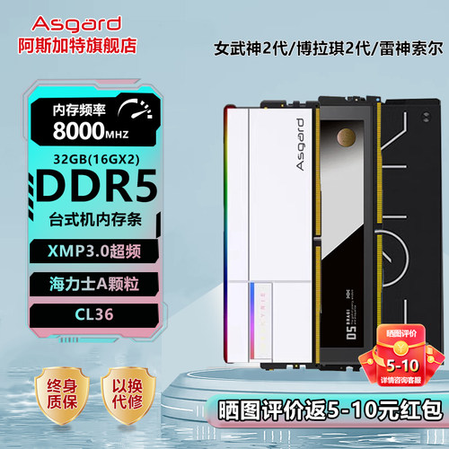 阿斯加特女武神二代8000内存条