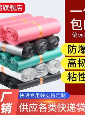 白色快递袋子打包袋2842批发加厚淘宝防水塑料物流包装背胶袋定做
