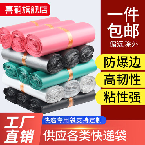 批发淘宝防水塑料定做快递袋子