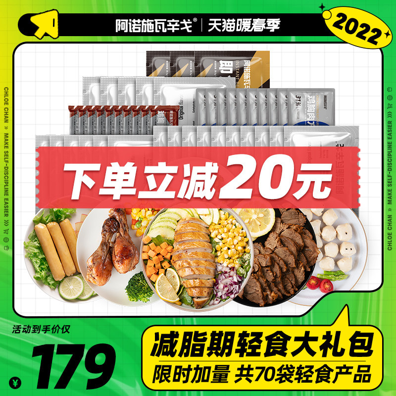 【轻食大礼包】鸡胸肉即食健身代餐一周套餐非零卡减脂减肥餐食品