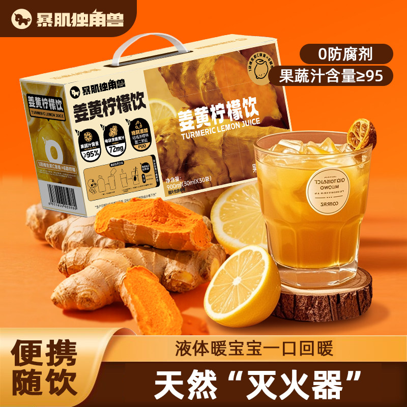 暴肌独角兽姜黄柠檬饮生姜汁浓缩饮料
