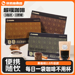 暴肌独角兽黑咖啡文件袋美式阿拉比卡速溶健身绿燃肉桂