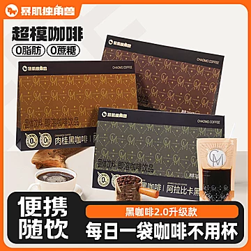 超模咖啡全新升级添加试用装！