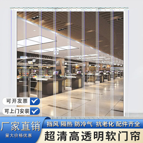 透明挡风防冷气塑料pvc空调门帘