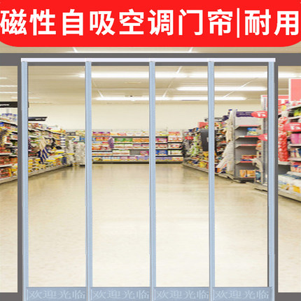 磁吸空调透明软门帘 店铺商用挡风四季通用防冷气pvc自吸隔断帘子