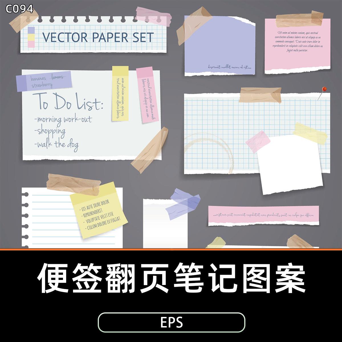 便签胶带回针别针撕裂翻页折页撕纸笔记单据票据AI设计素材C094