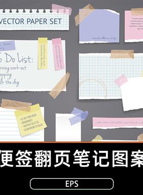 便签胶带回针别针撕裂翻页折页撕纸笔记单据票据AI设计素材C094