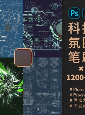 神秘科技元素PS/Procreate笔刷星际文明外星符号分子ABR/Brushset