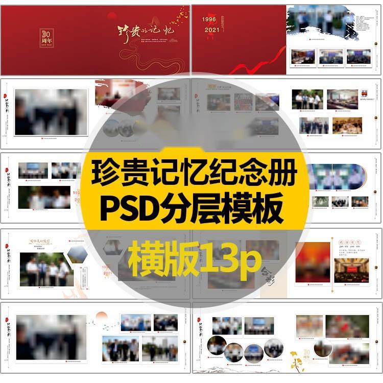珍贵记忆领导纪念册psd设计模板通用退休调岗纪念册psd素材
