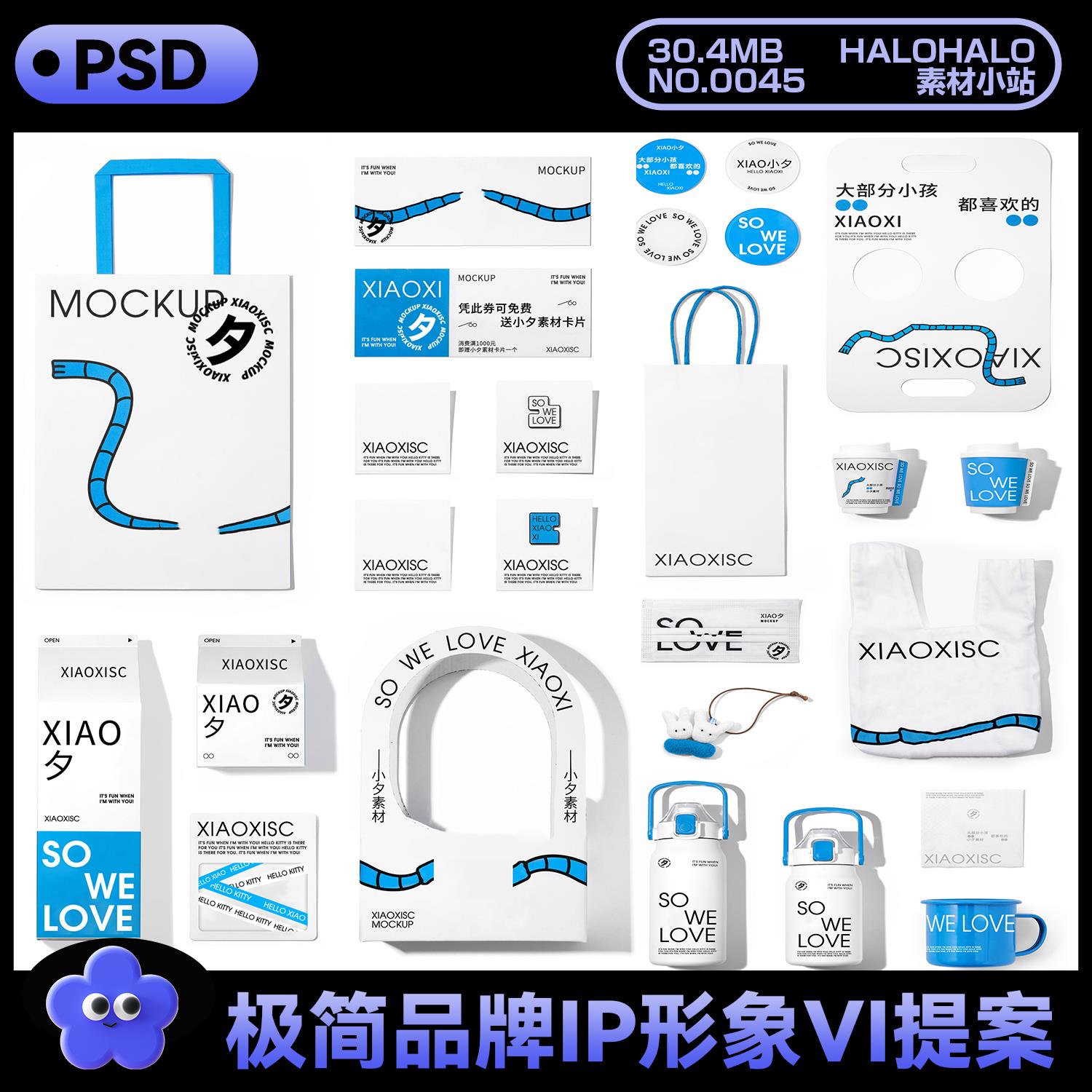 极简创意品牌包装IP形象毕设作品vi提案周边延展设计素材PSD模板