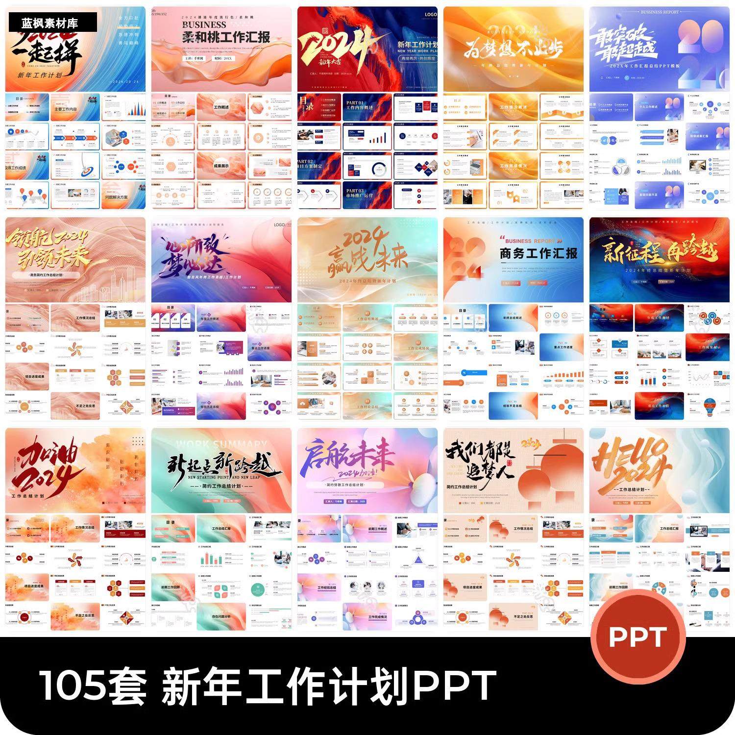 2026公司年会新年计划年终工作总结汇报PPT模板设计素材元旦述职,商务/设计服务,样图/效果图销售,淘宝优惠券,粉丝福利购,淘宝优惠卷