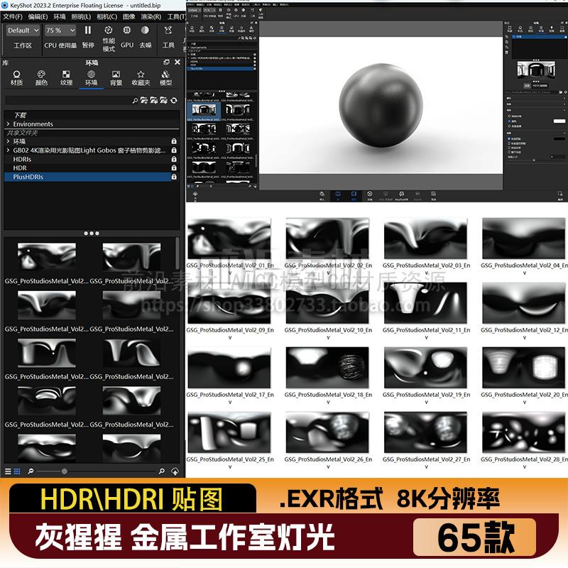 灰猩猩金属HDRI贴图8K KEYSHOT环境资产 工作室金属灯光渲染367