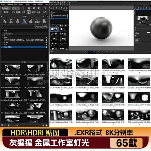 灰猩猩金属HDRI贴图8K KEYSHOT环境资产 工作室金属灯光渲染367