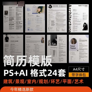 PSD个人简历模版CV模版工作留学考研简约风渐变风简历AI简历模版