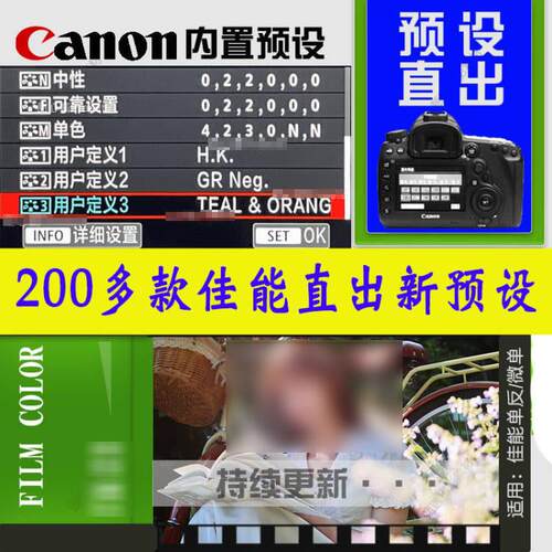 佳能机内预设r50相机仿富士cc/nc滤镜胶片g7x3直出人像青橙pf2/3