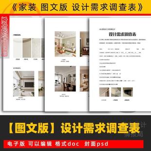 2025图文设计需求调查表 装修设计师客户沟通记录本模板素材家装