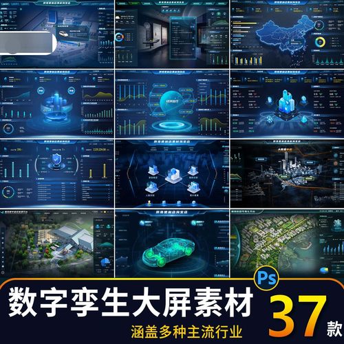 数字孪生可视化大屏设计 数据图谱素材数字像素UI设计界面PSD素材