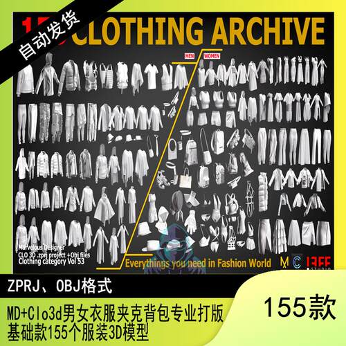 MD+Clo3d男女衣服夹克背包专业打版基础款155个服装3D模型