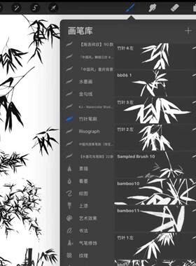 【66】竹子竹叶笔刷procreate ps 【标价直接拍，拍下发全部，】
