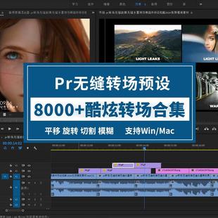 pr转场插件预设特效无缝故障水墨炫酷视频剪辑模板素材win/mac