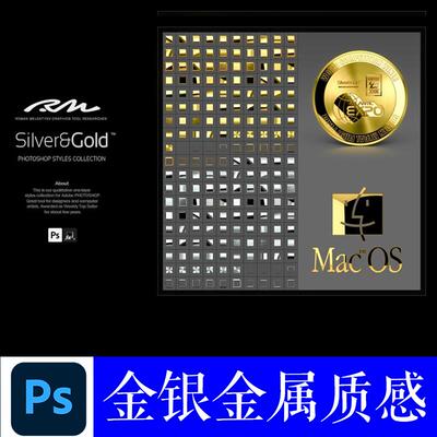 PS质感金属样式金色银色渐变色铜效果仿真肌理工具预设PSD素材图