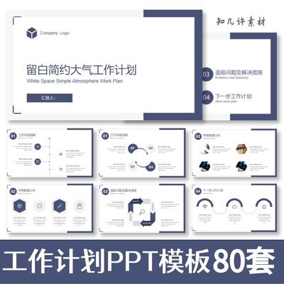 【工作计划】PPT模板新年计划总结汇报述职报告商务简洁通用清新