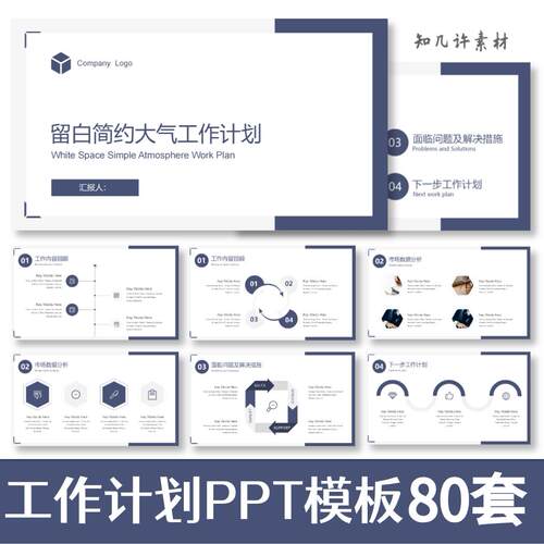 【工作计划】PPT模板新年计划总结汇报述职报告商务简洁通用清新