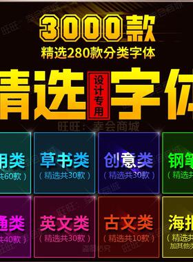 ps pr ai cdr ppt中文广告设计字体安装包插件素材库电脑mac