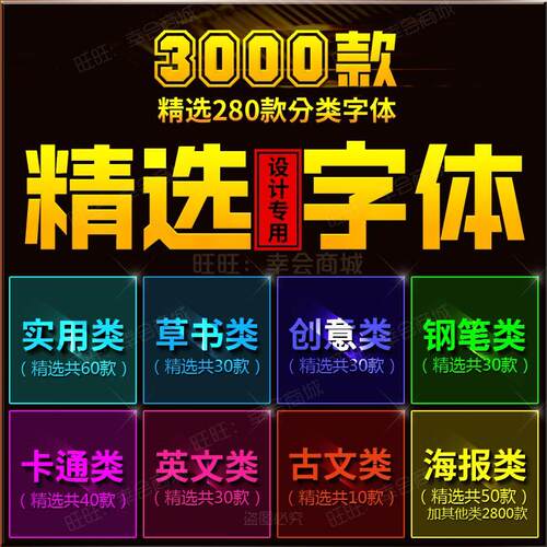 ps pr ai cdr ppt中文广告设计字体安装包插件素材库电脑mac