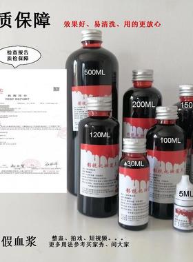 Halloween plasma blood prop fake blood capsule vomiting bag