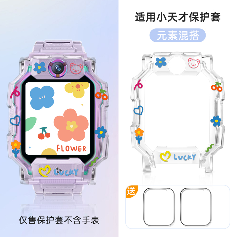 适用小天才手表表套z7/z8/z9少年版/z10 卡通印花tpu保护壳q1a/d2/q1c儿童电话钢化膜配件z6巅锋/z1s替换表带