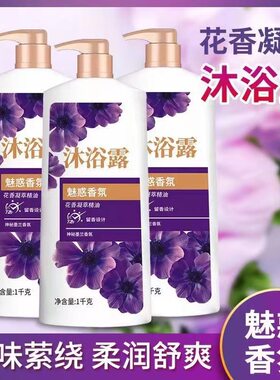 正品幽莲香氛沐浴露1000ml大容量香水沐浴乳露家庭装男女通用留香