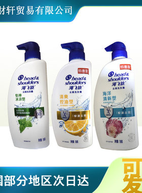 海飞丝洗发水750g控油柔顺防断韧发止痒去屑洗发水露400ml批发888