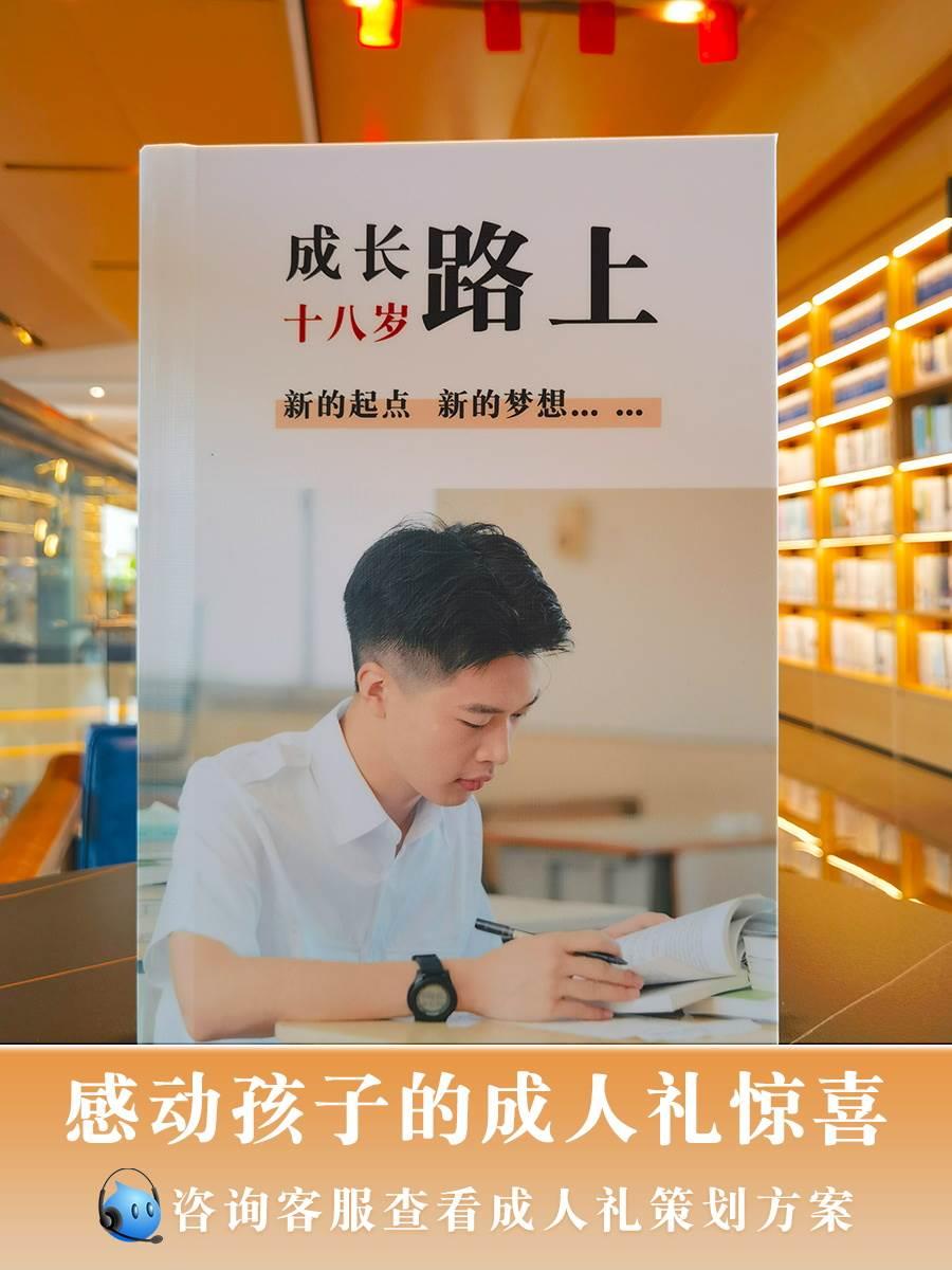 成人礼生日礼物布置成年仪式感定制相册女儿女孩女生18岁男孩男生