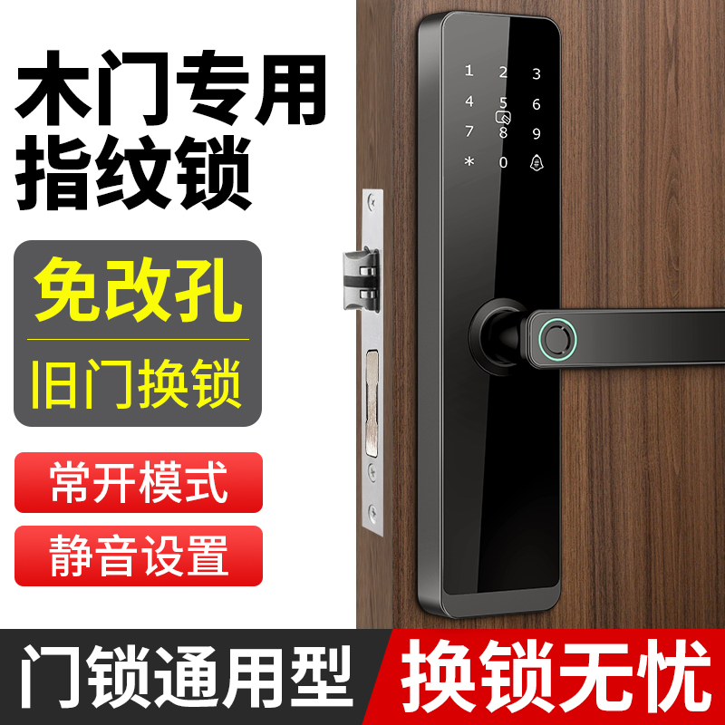 木门指纹锁办公室密码锁家用卧室室内房间智能门锁公寓民宿通通锁